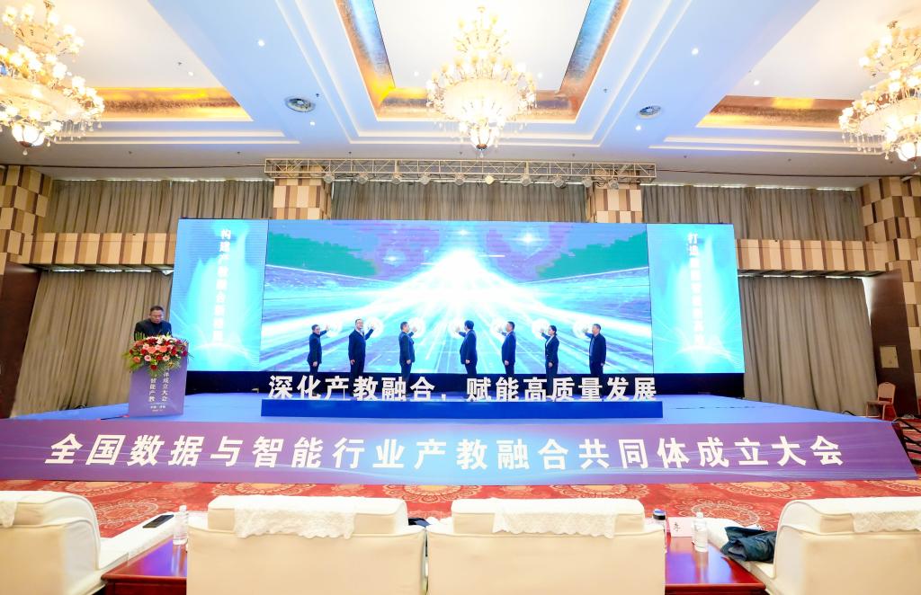 全国数据与智能行业产教融合共同体在许昌成立